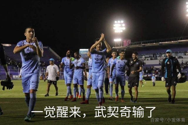 一觉醒来，武契奇输了