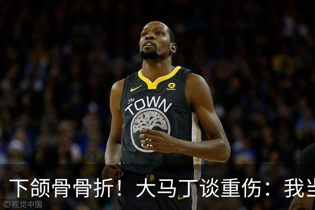 下颌骨骨折！大马丁谈重伤：我当时直接昏迷了 放UFC能评最佳击倒