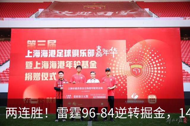 两连胜！雷霆96-84逆转掘金，141场纪录之夜还藏着3个好消息