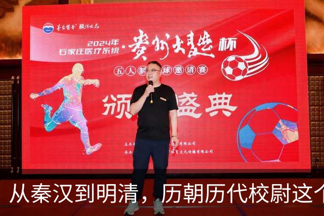 从秦汉到明清，历朝历代校尉这个武将官职到底是什么职位？