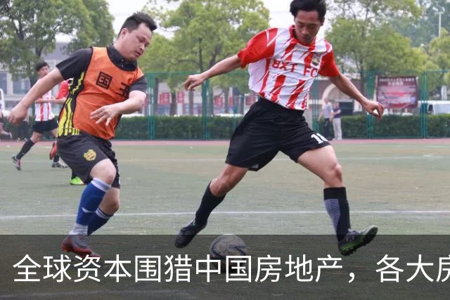 全球资本围猎中国房地产，各大房企集体涨价，楼市这一次要起飞？