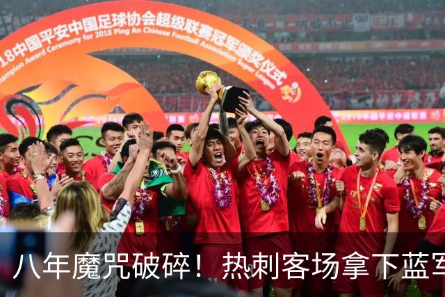 八年魔咒破碎！热刺客场拿下蓝军迎来久违连胜，4亿之师开始复苏