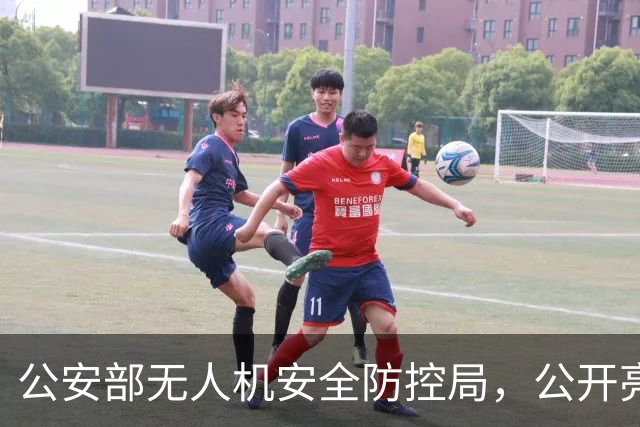 公安部无人机安全防控局，公开亮相