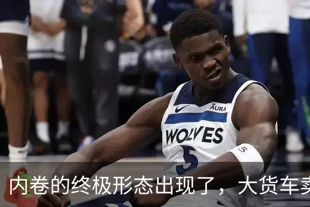 内卷的终极形态出现了，大货车卖水果，到底抢了谁的饭碗？