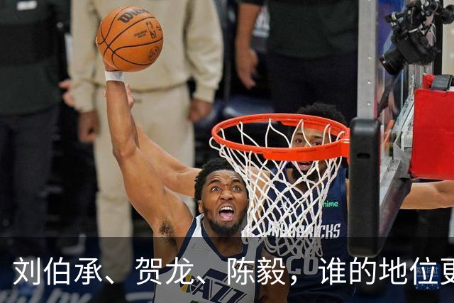 刘伯承、贺龙、陈毅，谁的地位更高？