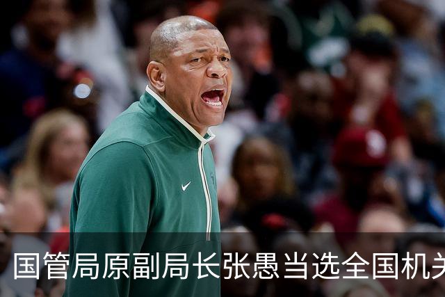 国管局原副局长张愚当选全国机关事务管理研究会会长