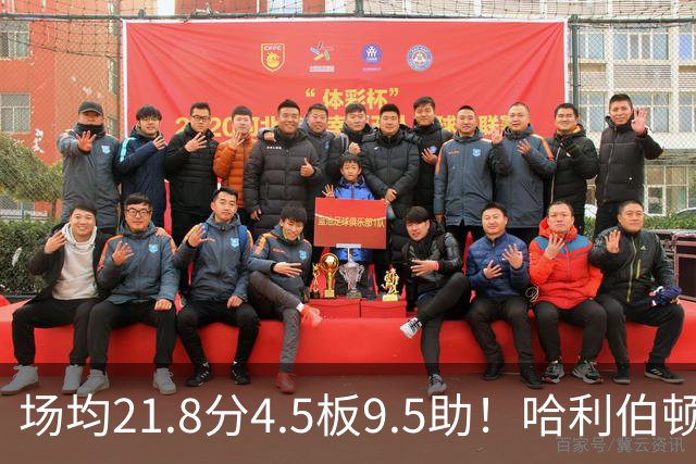 场均21.8分4.5板9.5助！哈利伯顿腿筋拉伤，东部格局悄然巨变