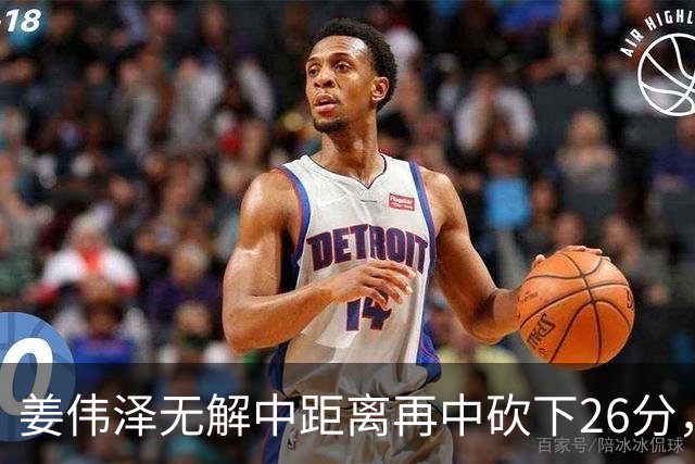 姜伟泽无解中距离再中砍下26分，还剩1分钟吉林领先1分