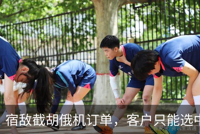 宿敌截胡俄机订单，客户只能选中械？美媒：采购歼10C已刻不容缓
