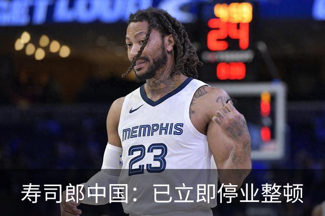 寿司郎中国：已立即停业整顿