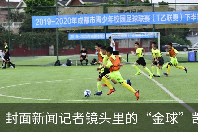 封面新闻记者镜头里的“金球”凯恩｜图集
