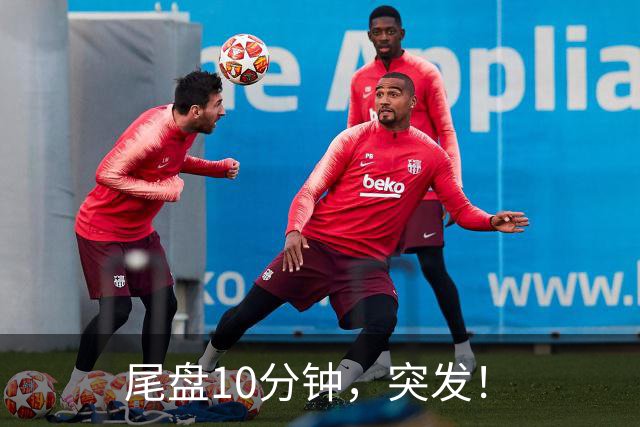 尾盘10分钟，突发！