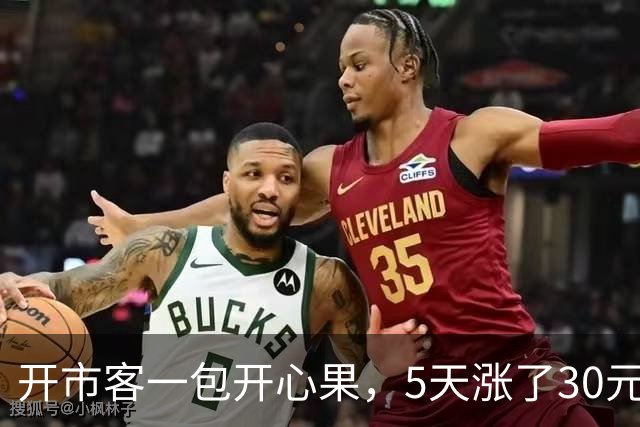 开市客一包开心果，5天涨了30元；山姆开始限购，30天只能买1件……发生了什么？