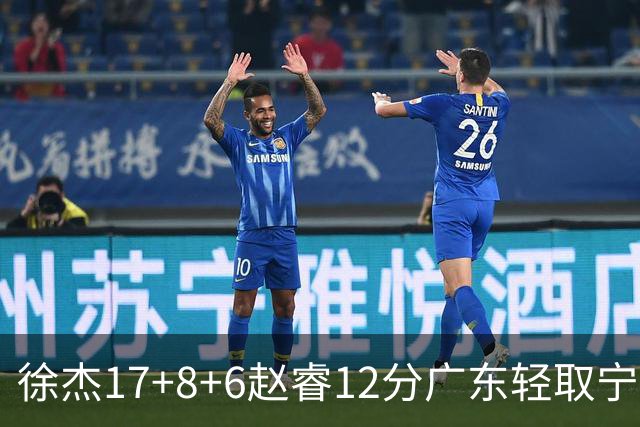 徐杰17+8+6赵睿12分广东轻取宁波 宁鸿宇18分