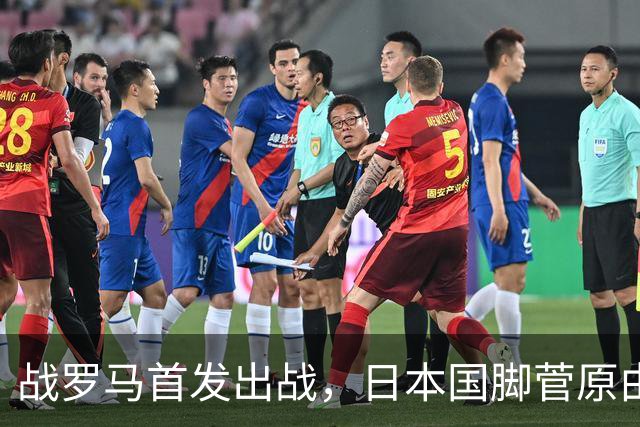 战罗马首发出战，日本国脚菅原由势迎来意甲首次首发出场