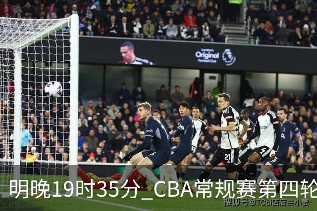 明晚19时35分 CBA常规赛第四轮 辽宁本钢主场迎战新疆广汇能源