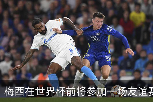 梅西在世界杯前将参加一场友谊赛 小罗穆帅也参加