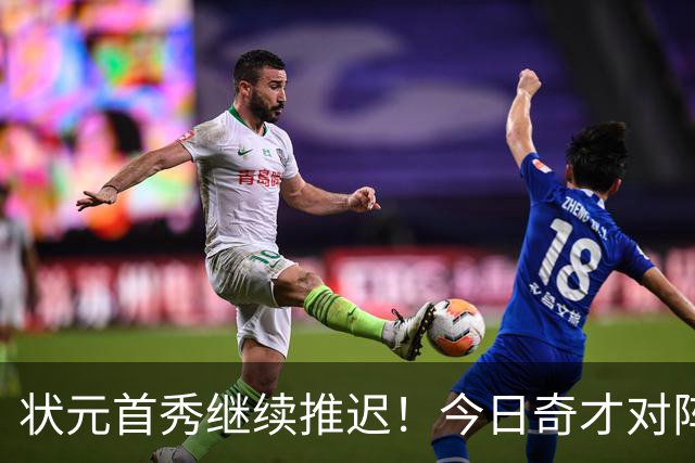状元首秀继续推迟！今日奇才对阵公牛 迪班萨因脚踝伤势缺阵