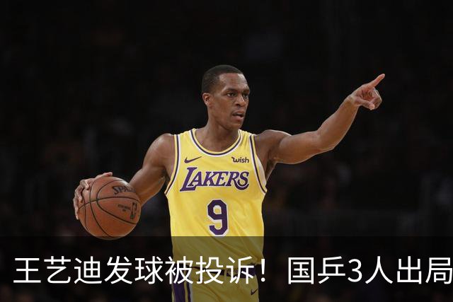 王艺迪发球被投诉！国乒3人出局！10月30日：王曼昱孙颖莎冲8强
