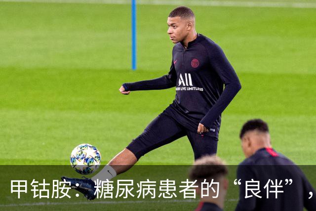 甲钴胺：糖尿病患者的“良伴”，对付5种病很在行，吃多久停药