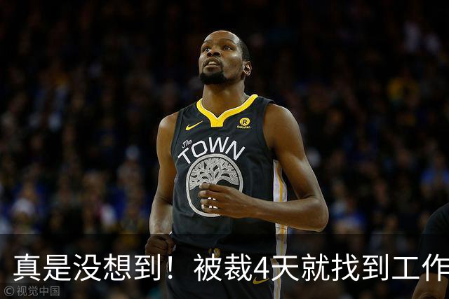真是没想到！被裁4天就找到工作了！尼克斯签下湖人旧将克内克特！年薪不到68万，从单场37分到无人问津，这两年发生了什么？
