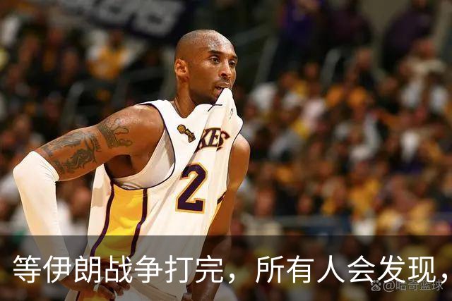 等伊朗战争打完，所有人会发现，全世界或许只剩下一个超级大国？