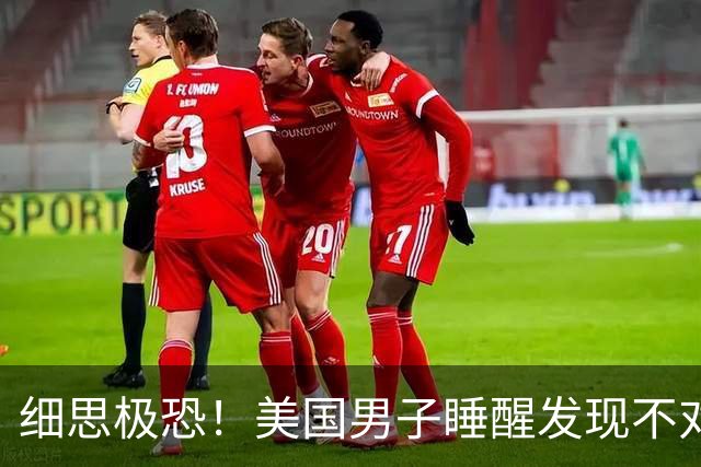 细思极恐！美国男子睡醒发现不对劲，逃出门惊见活人全变恶魔脸！聊斋里的画皮，难道也是真的？