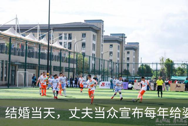 结婚当天，丈夫当众宣布每年给婆婆55万养老，我质问：你月薪3800