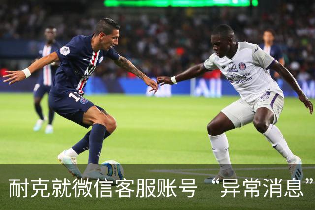 耐克就微信客服账号“异常消息”致歉，警方已介入调查