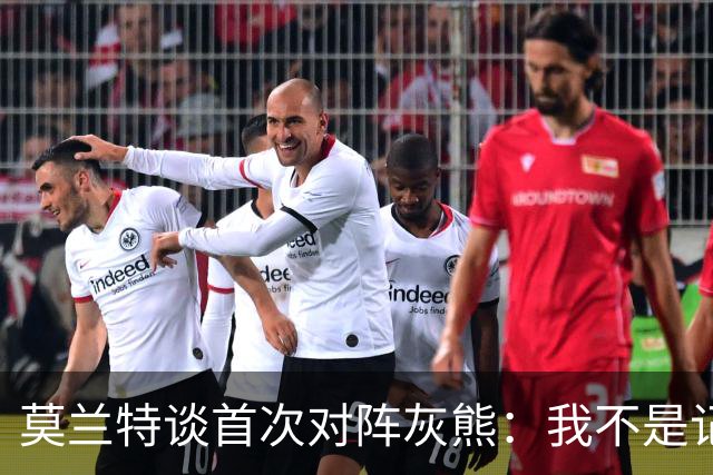 莫兰特谈首次对阵灰熊：我不是记仇的人，那依然是我的家