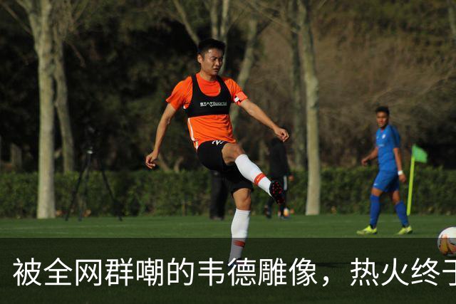 被全网群嘲的韦德雕像，热火终于把它改得像本人了