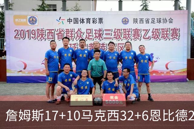 詹姆斯17+10马克西32+6恩比德24+7 76人逆转骑士2连胜