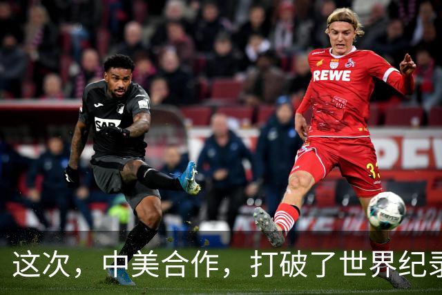 这次，中美合作，打破了世界纪录！