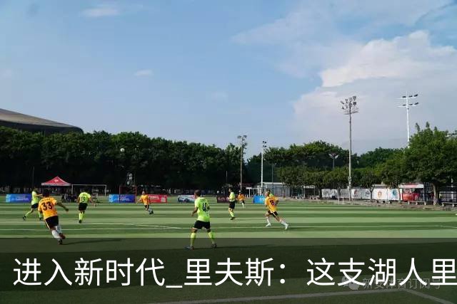 进入新时代 里夫斯：这支湖人里没有自负 大家只想赢球