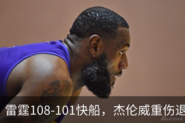 雷霆108-101快船，杰伦威重伤退赛，亚历山大34分