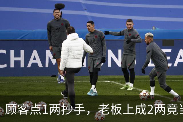 顾客点1两抄手，老板上成2两竟当场捞走多余的，后续操作看呆众人