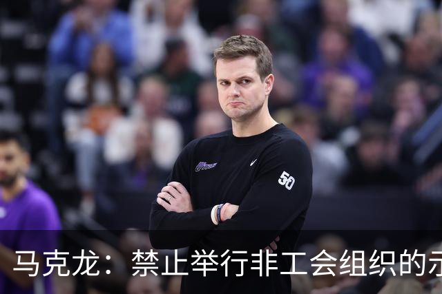 马克龙：禁止举行非工会组织的示威游行