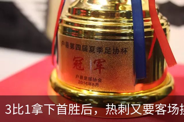 3比1拿下首胜后，热刺又要客场挑战切尔西
