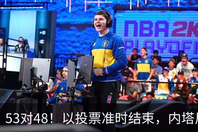 53对48！以投票准时结束，内塔尼亚胡优势微弱，组阁困局已经显现